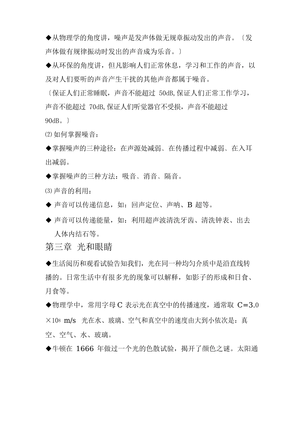 八年级上册物理知识点(已完结)_第3页