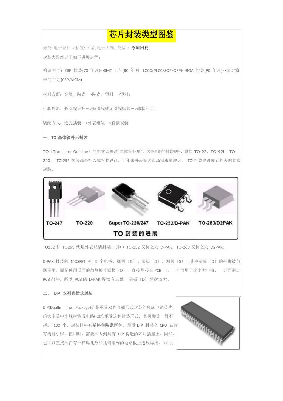 芯片封装类型图鉴_第1页