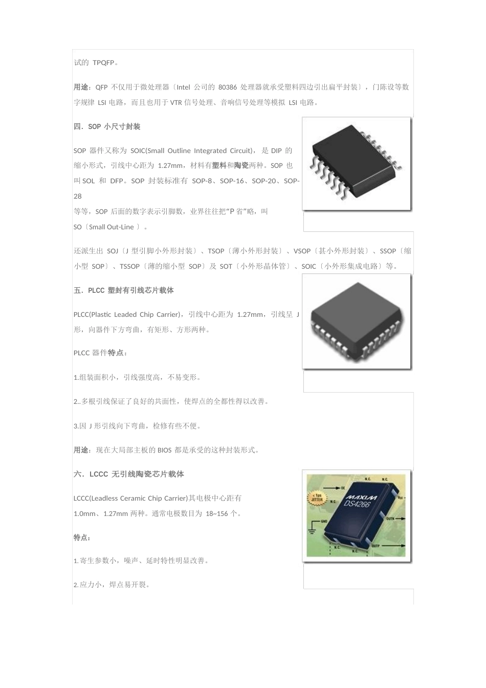 芯片封装类型图鉴_第3页