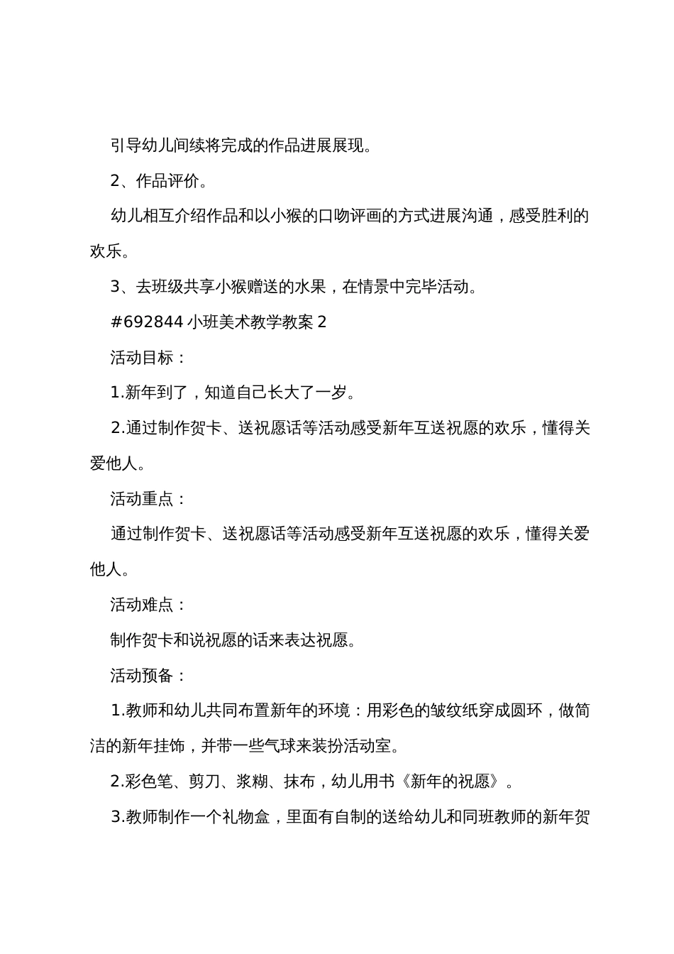 小班美术教学教案_第3页