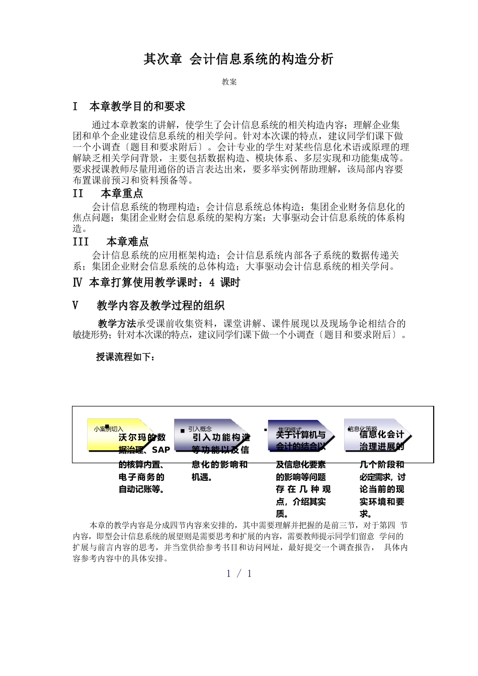 会计信息系统的结构分析_第1页