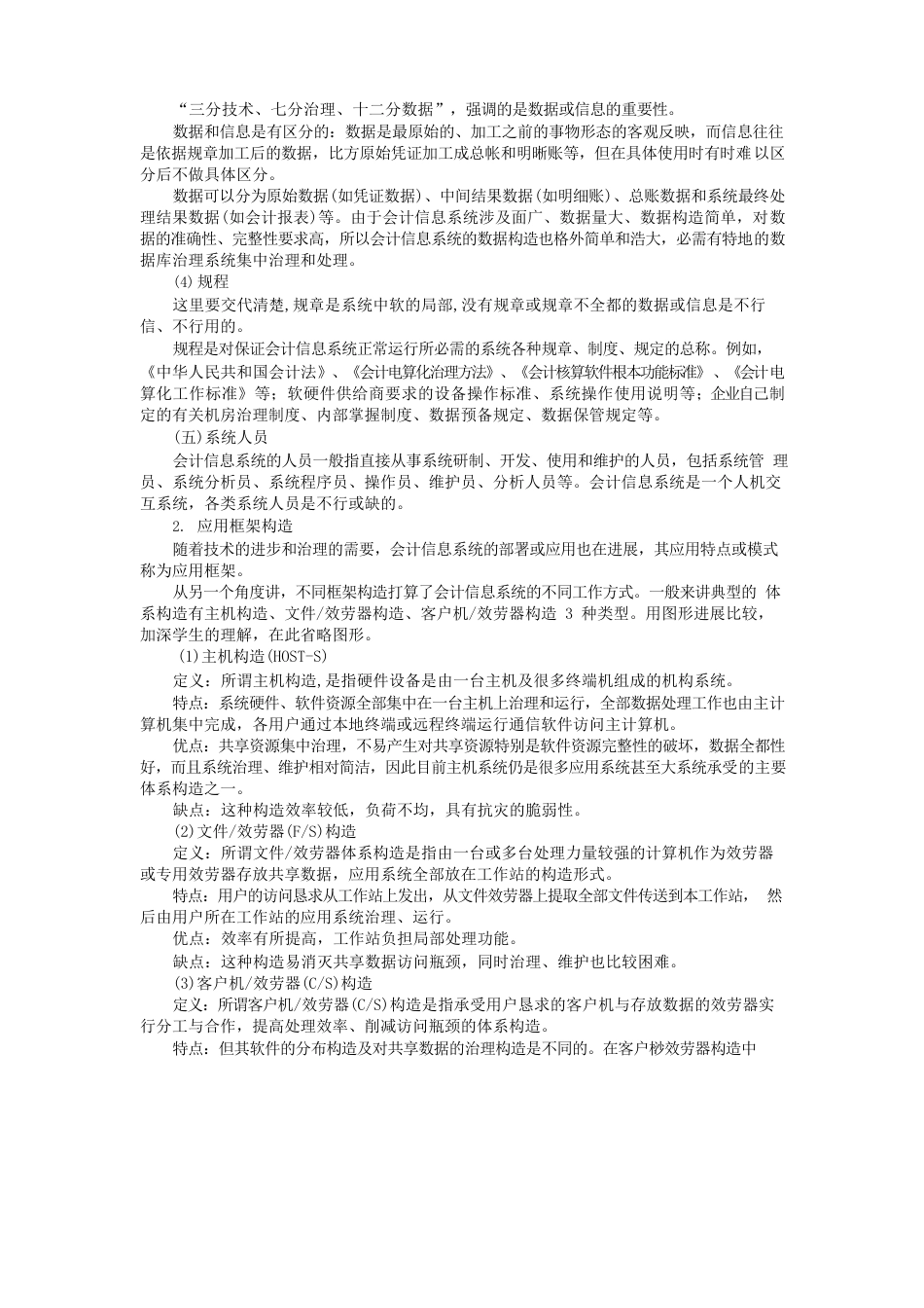 会计信息系统的结构分析_第3页