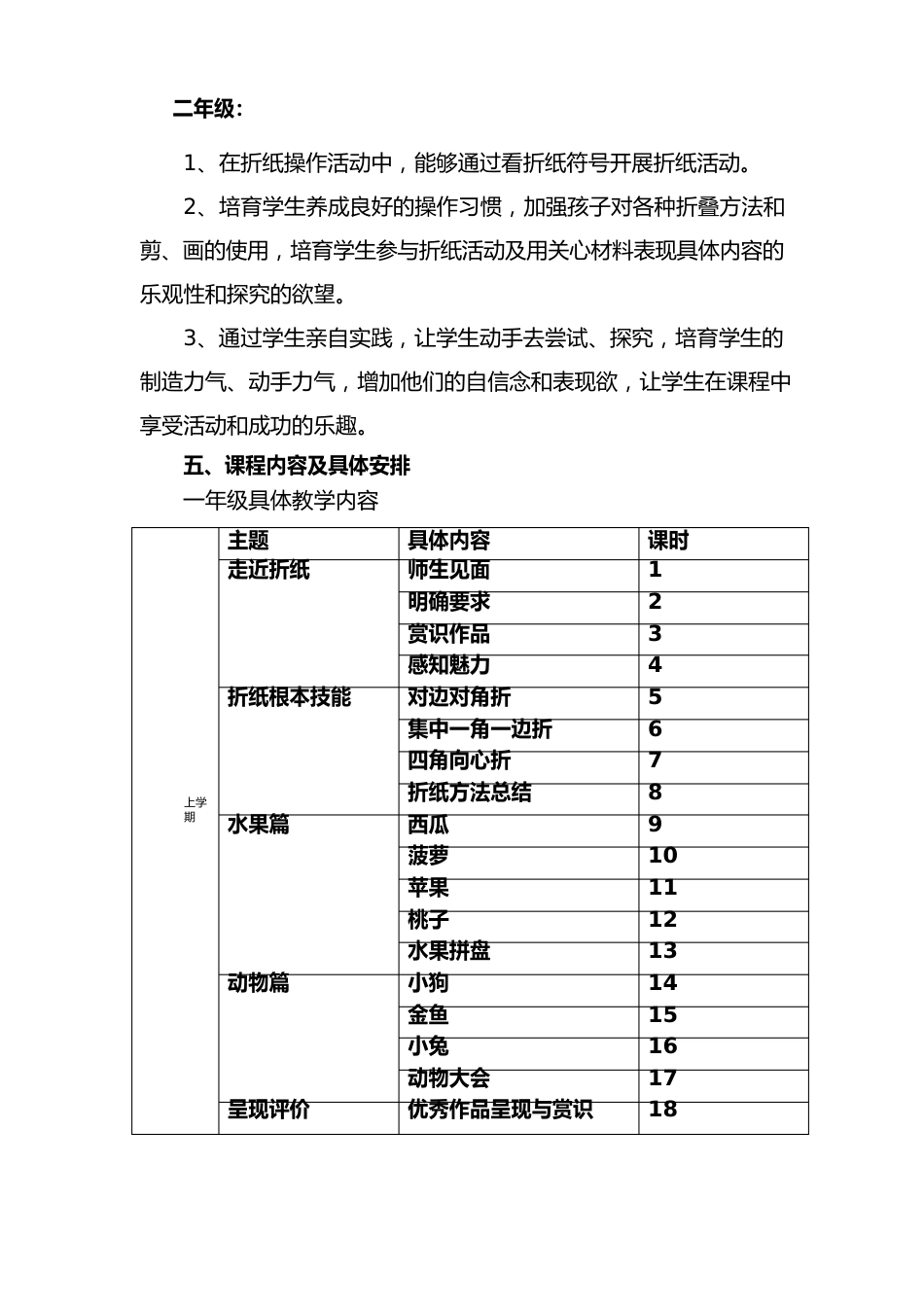 折纸课程方案_第3页