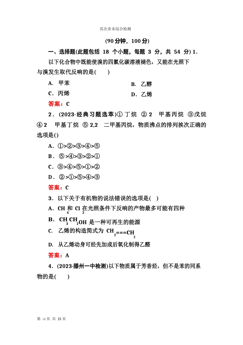 烃和卤代烃章末综合检测人教选修_第1页