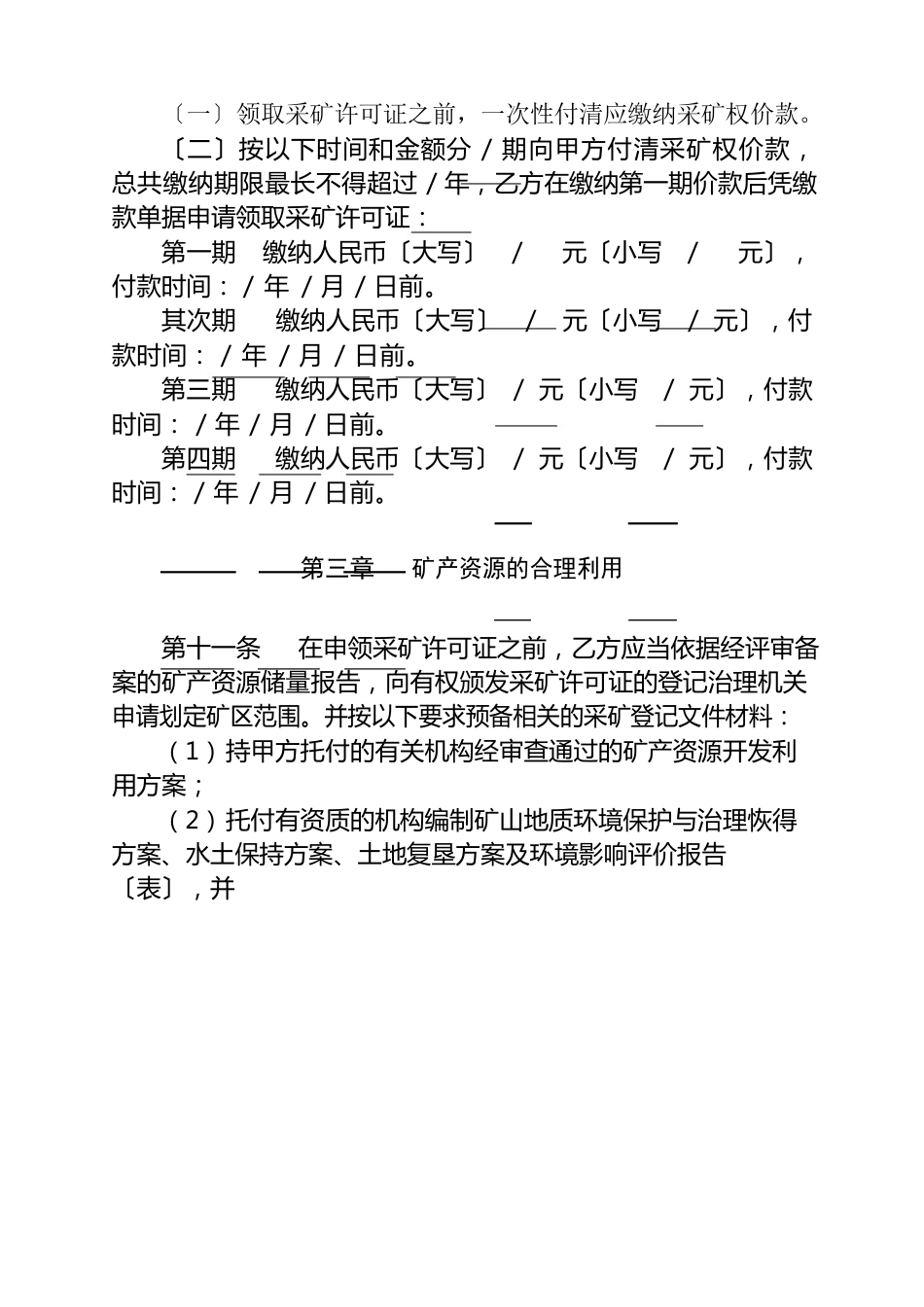 阳江市阳东区建筑用花岗岩矿采矿权出让合同_第3页