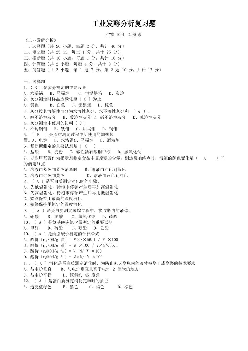 工业发酵分析复习题_第1页