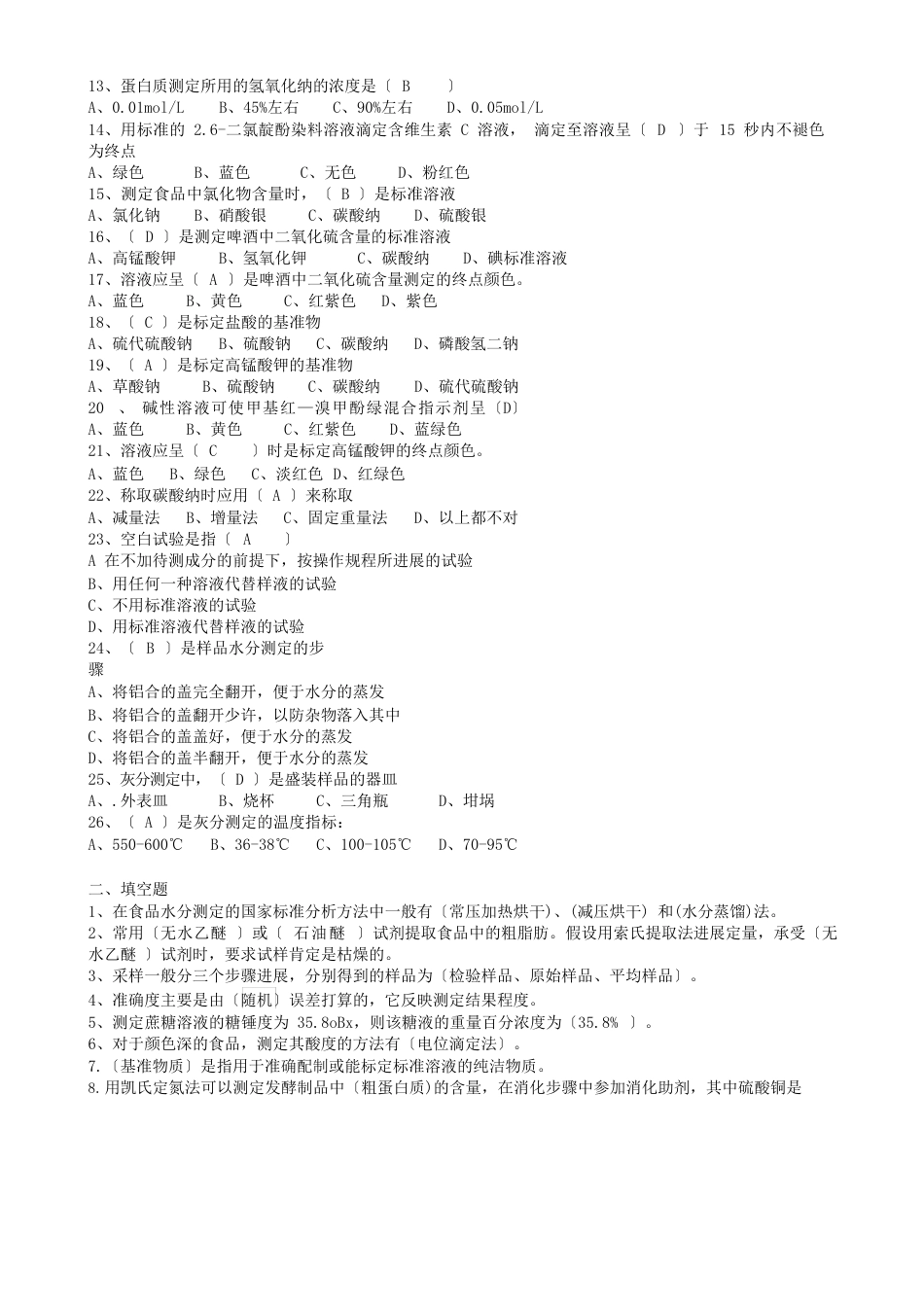 工业发酵分析复习题_第2页