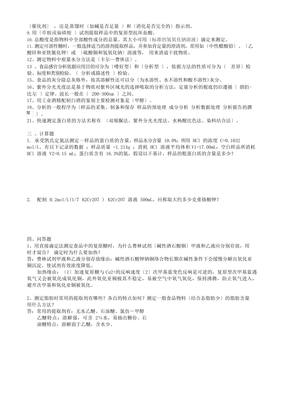 工业发酵分析复习题_第3页
