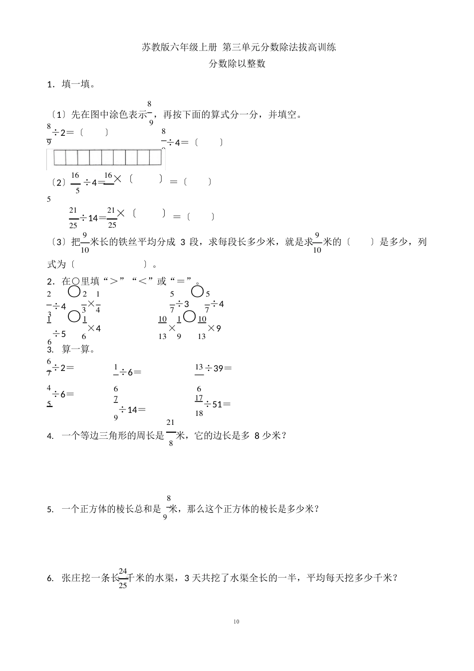 苏教版六年级上册第三单元分数除法拔高训练_第1页