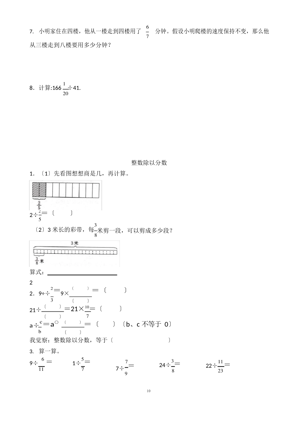 苏教版六年级上册第三单元分数除法拔高训练_第2页