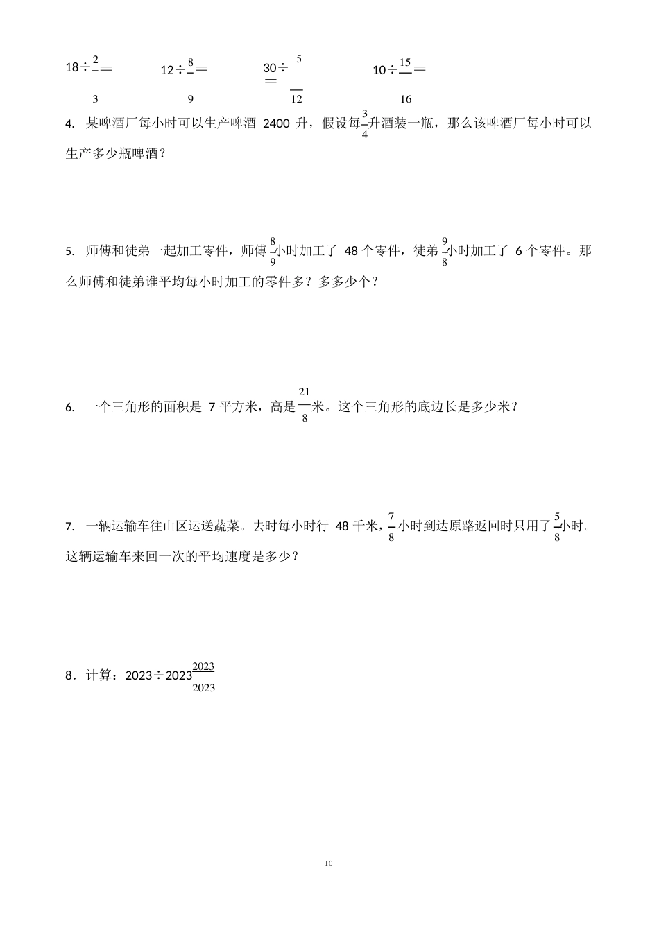 苏教版六年级上册第三单元分数除法拔高训练_第3页