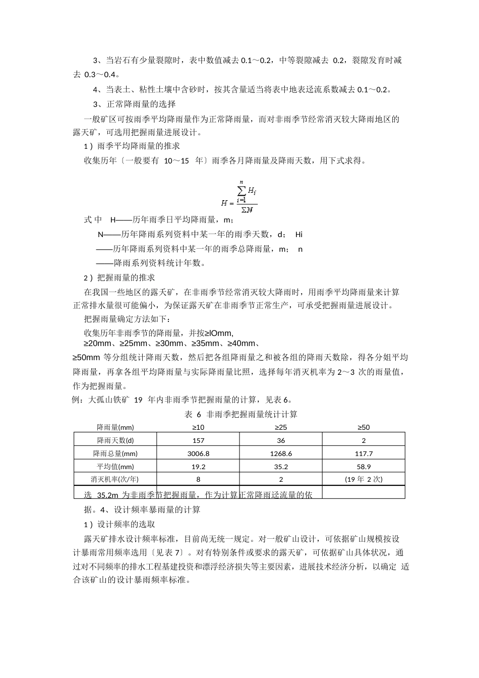 露天采矿场总涌水量计算_第3页