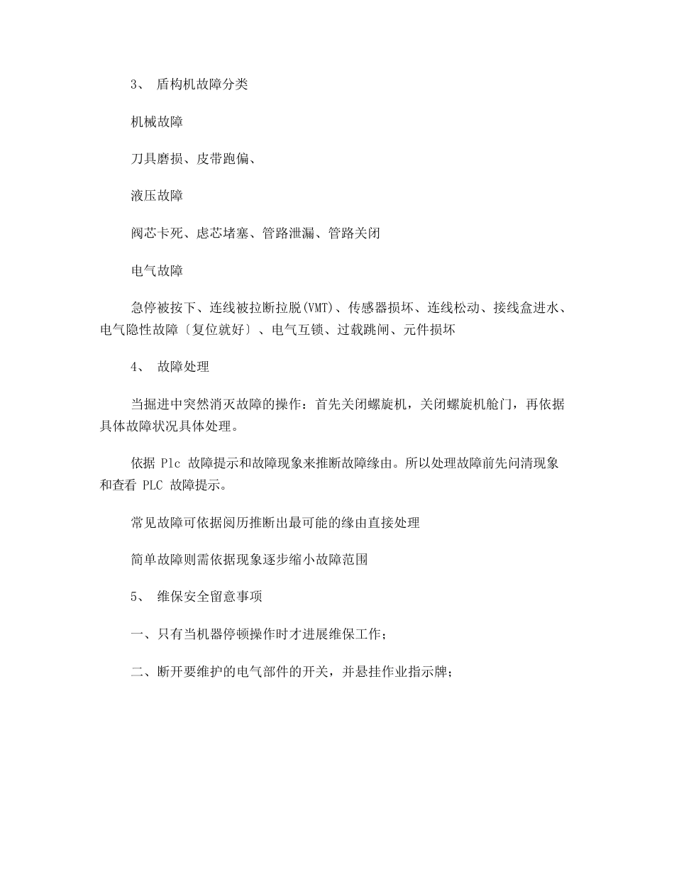 盾构机维修保养_第2页