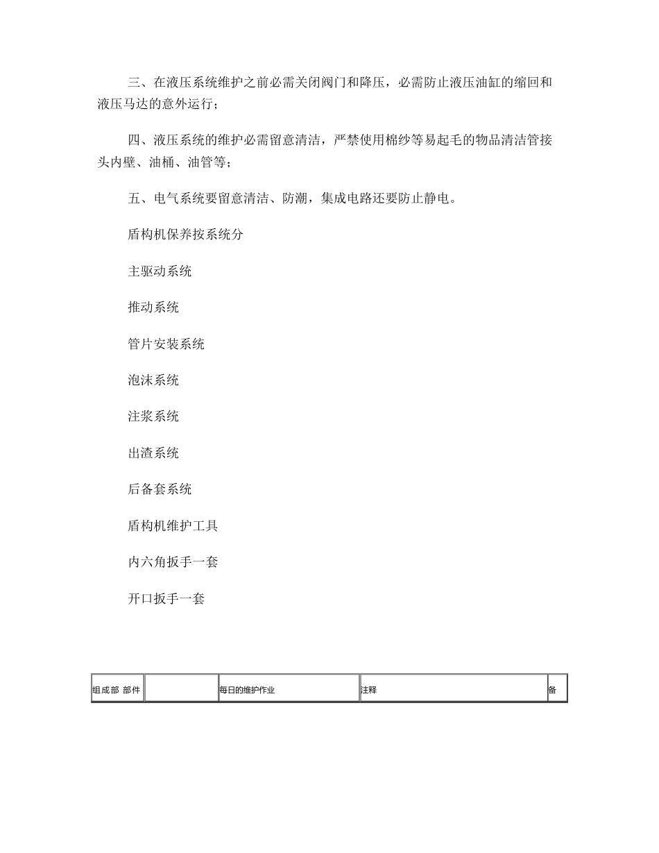盾构机维修保养_第3页