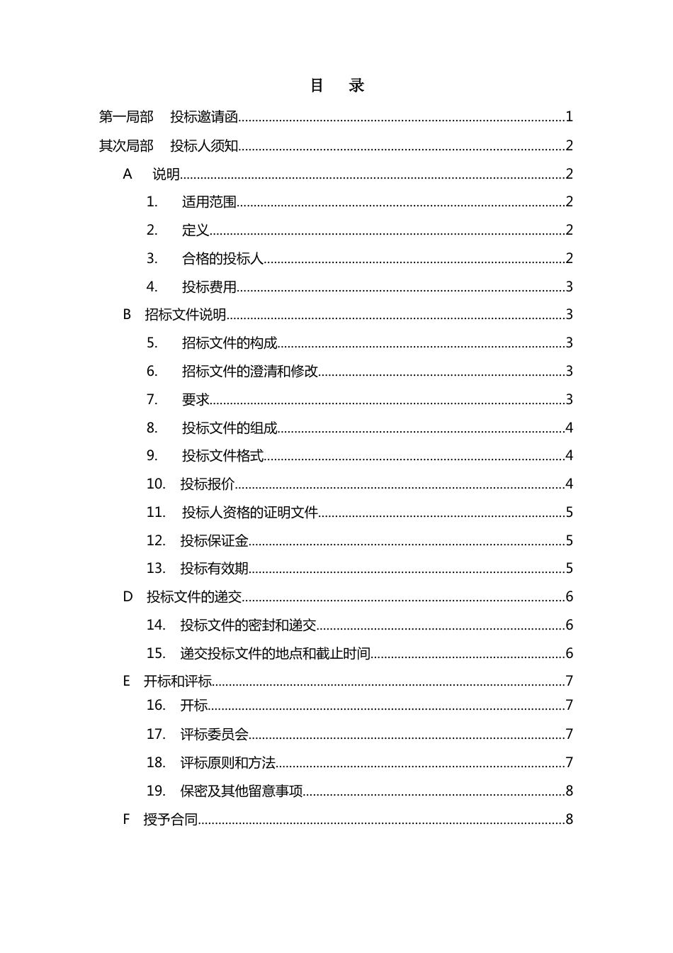 加油站招投标文件_第2页