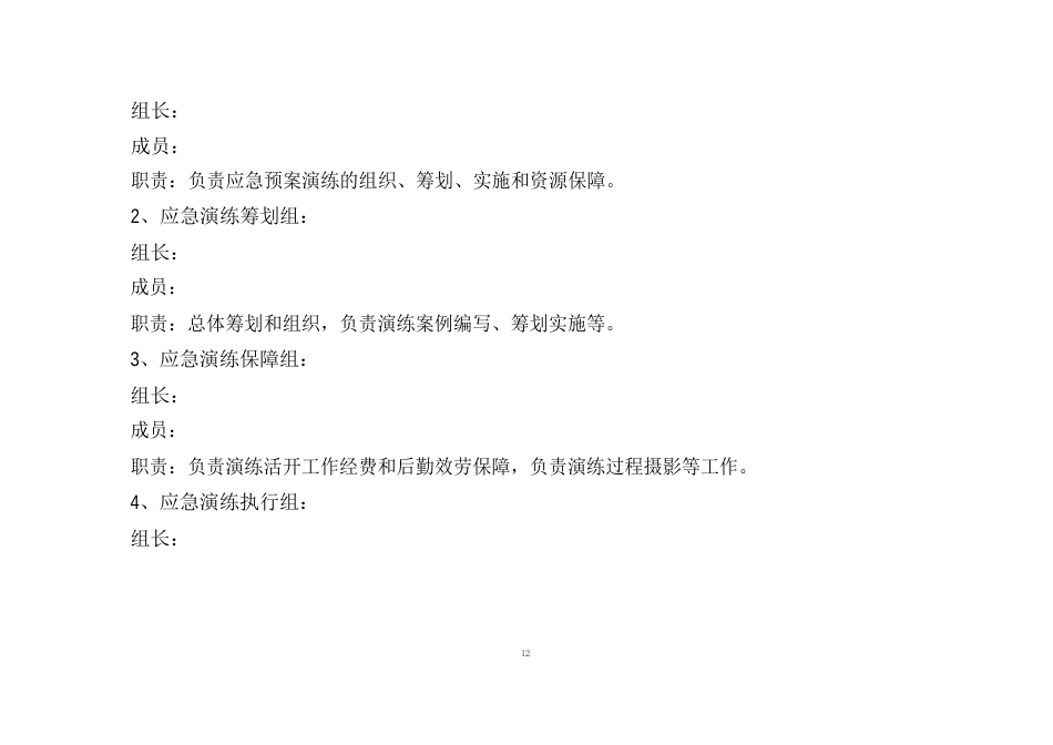 高空坠落事故应急演练方案(模板)_第3页