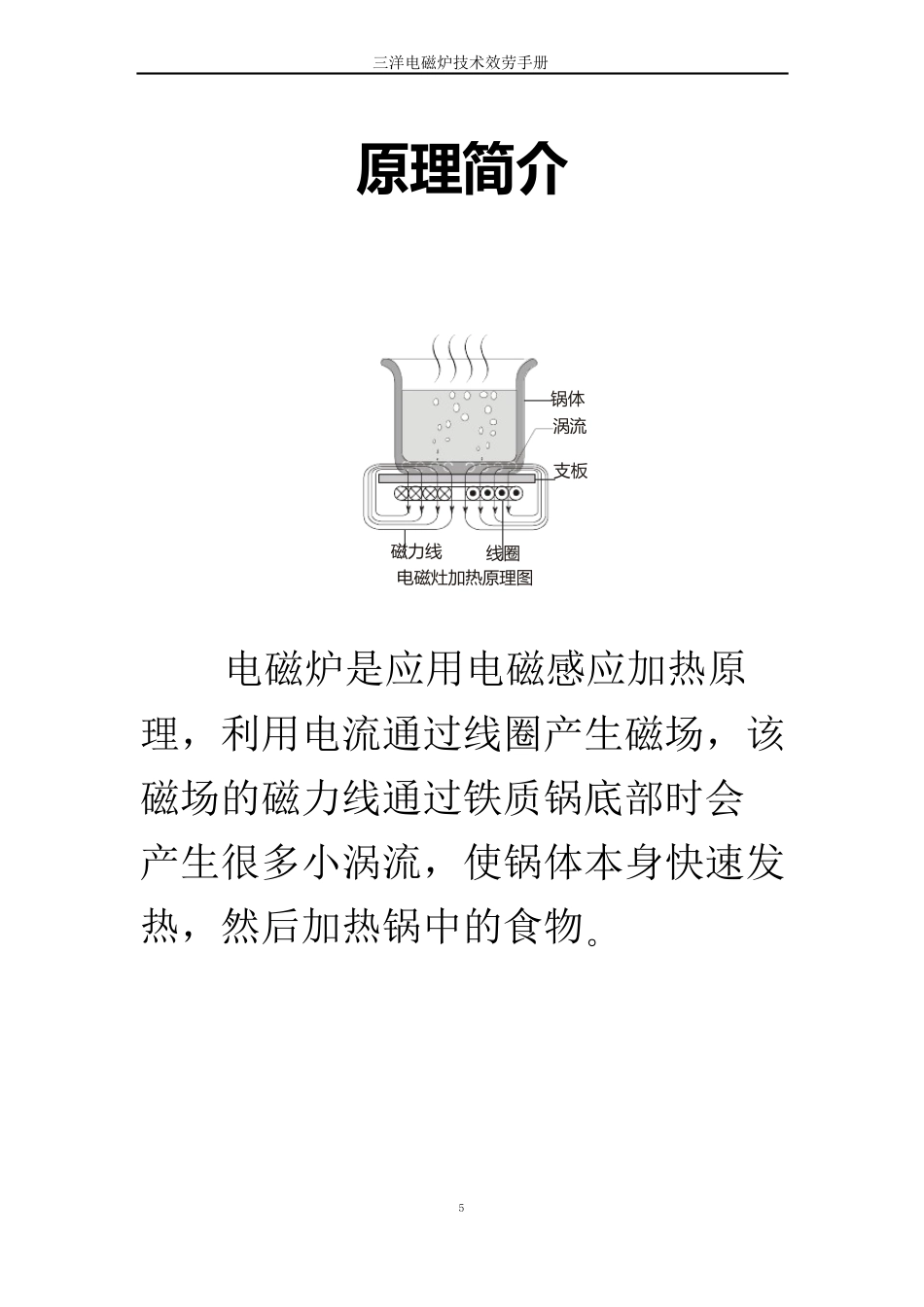 三洋电磁炉技术服务_第3页