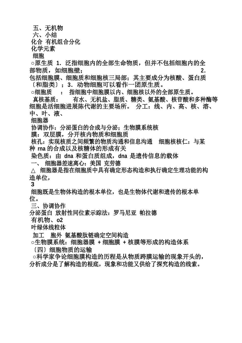 人教版必修三生物教案_第3页