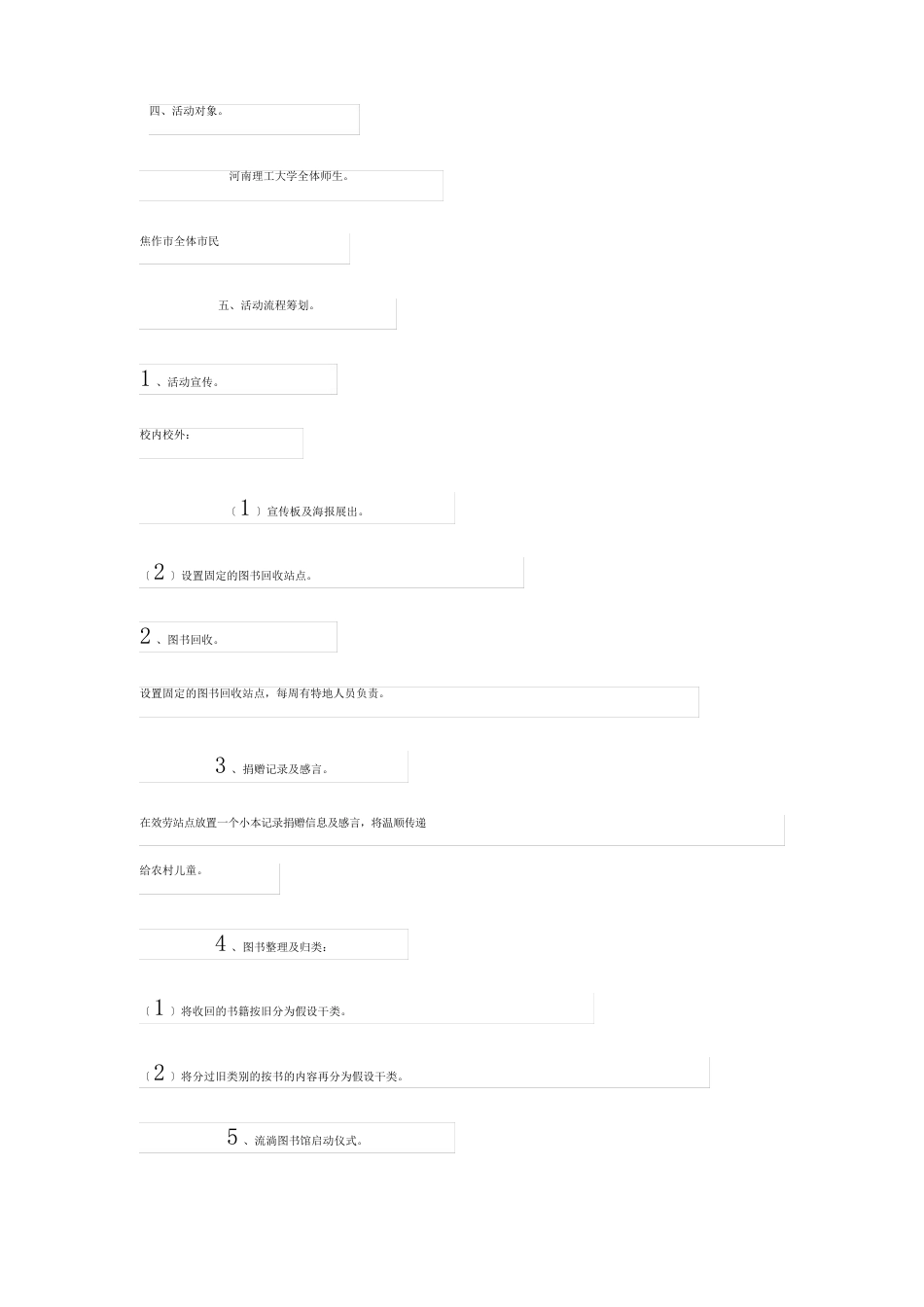 图书馆策划书范文(4篇)_第3页