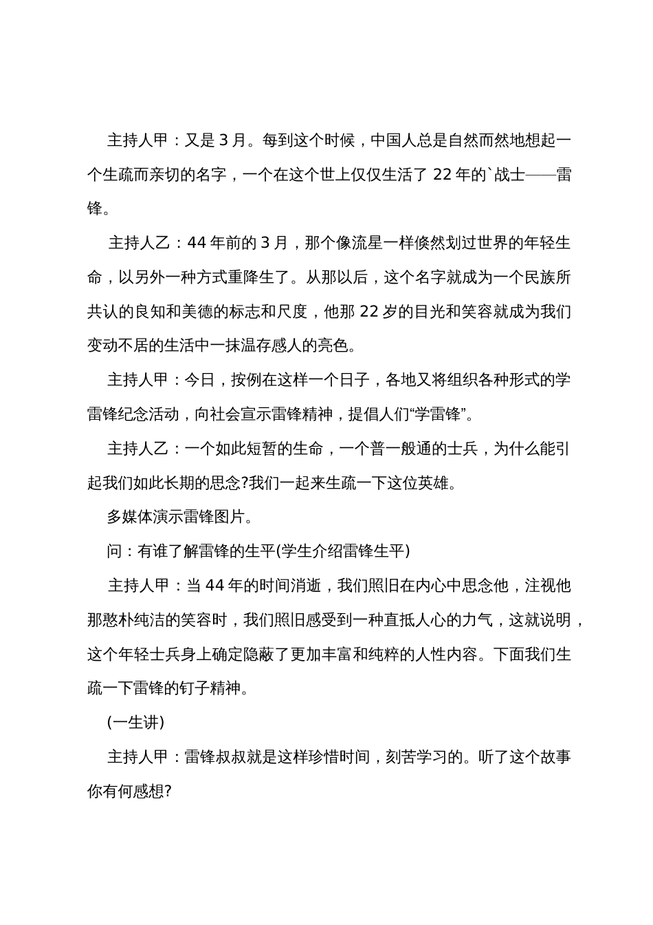 学雷锋主题班会教案范文三篇_第2页