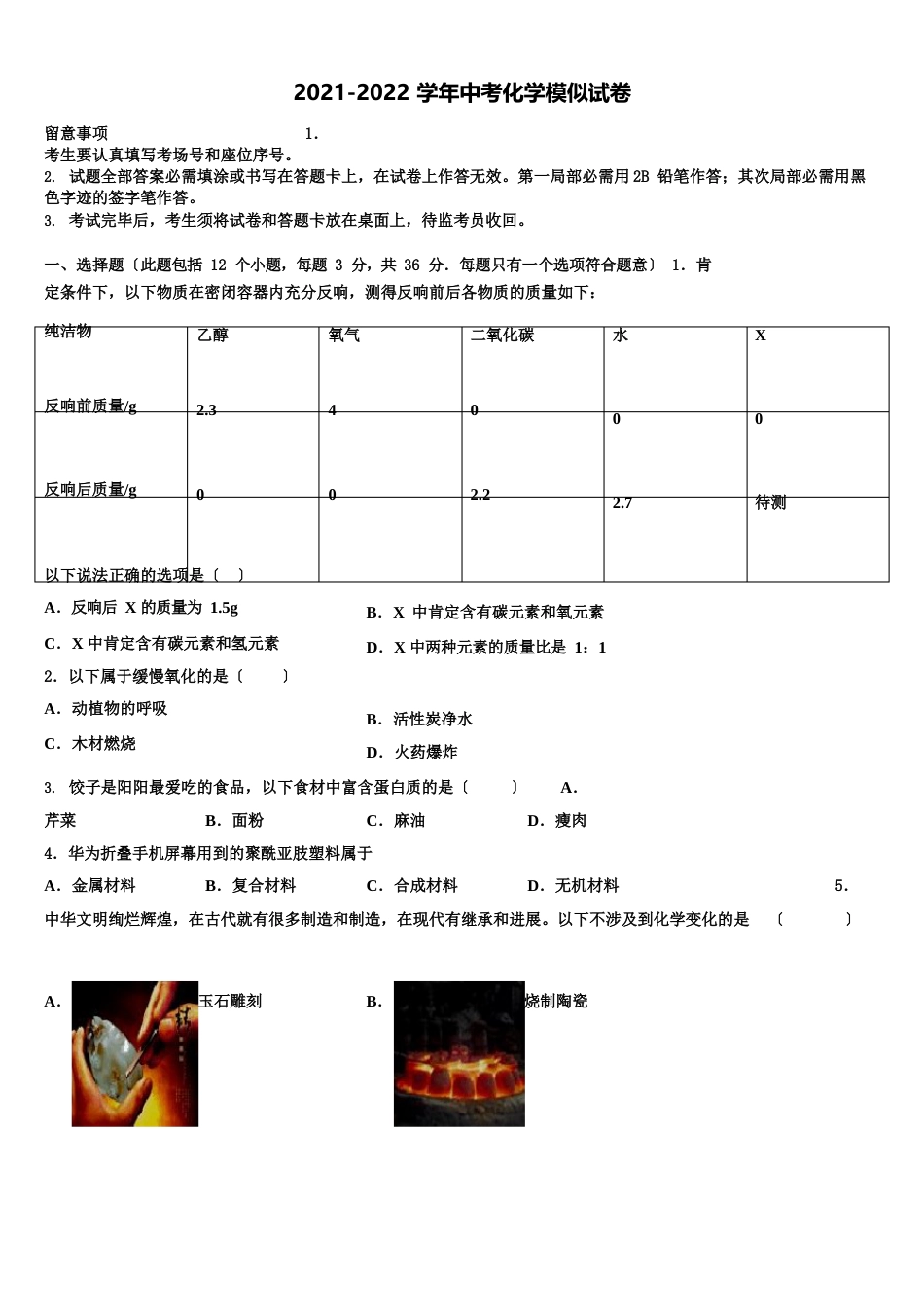 河南省新乡、开封市名校联考2023年中考二模化学试题含解析_第1页