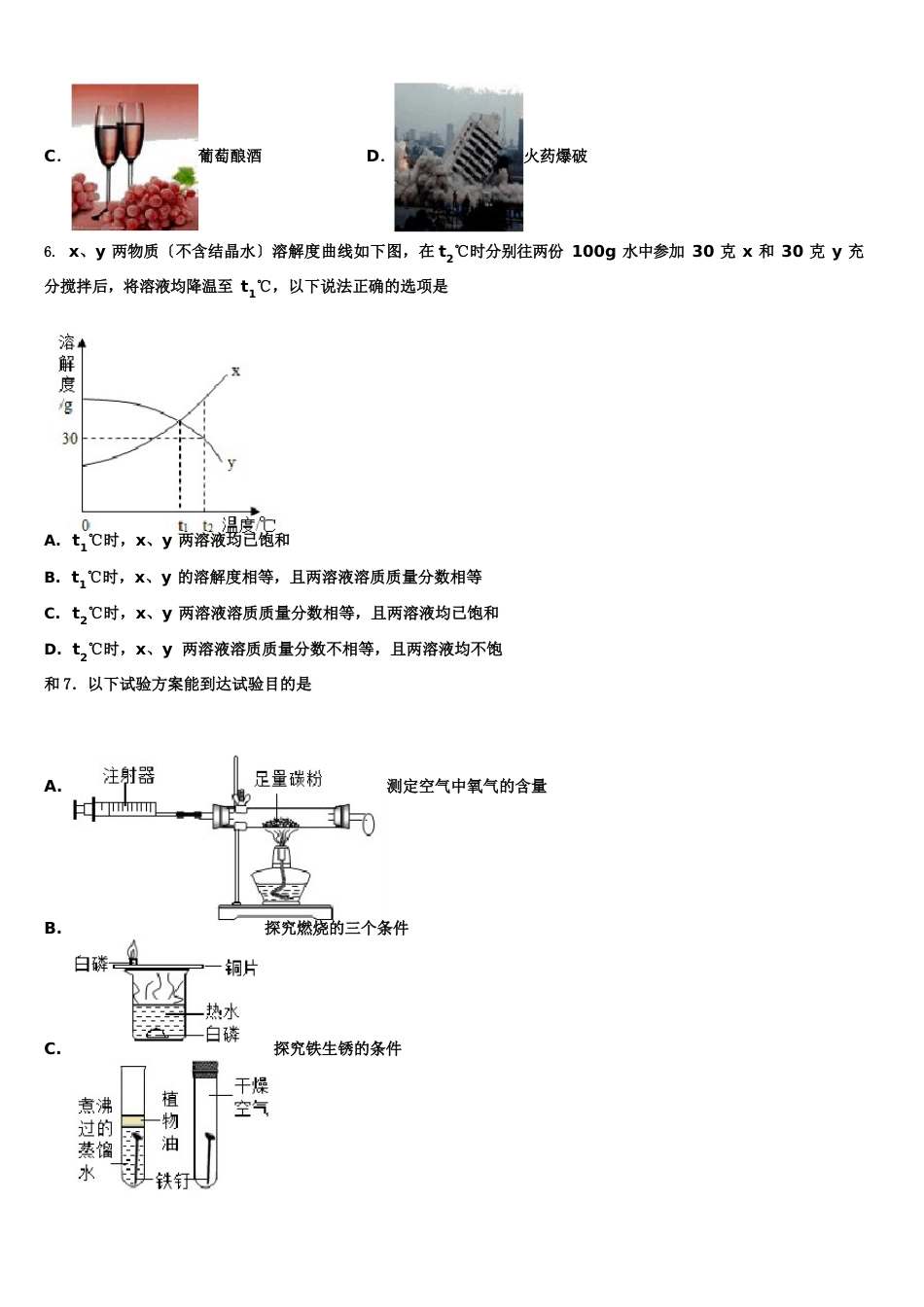 河南省新乡、开封市名校联考2023年中考二模化学试题含解析_第2页