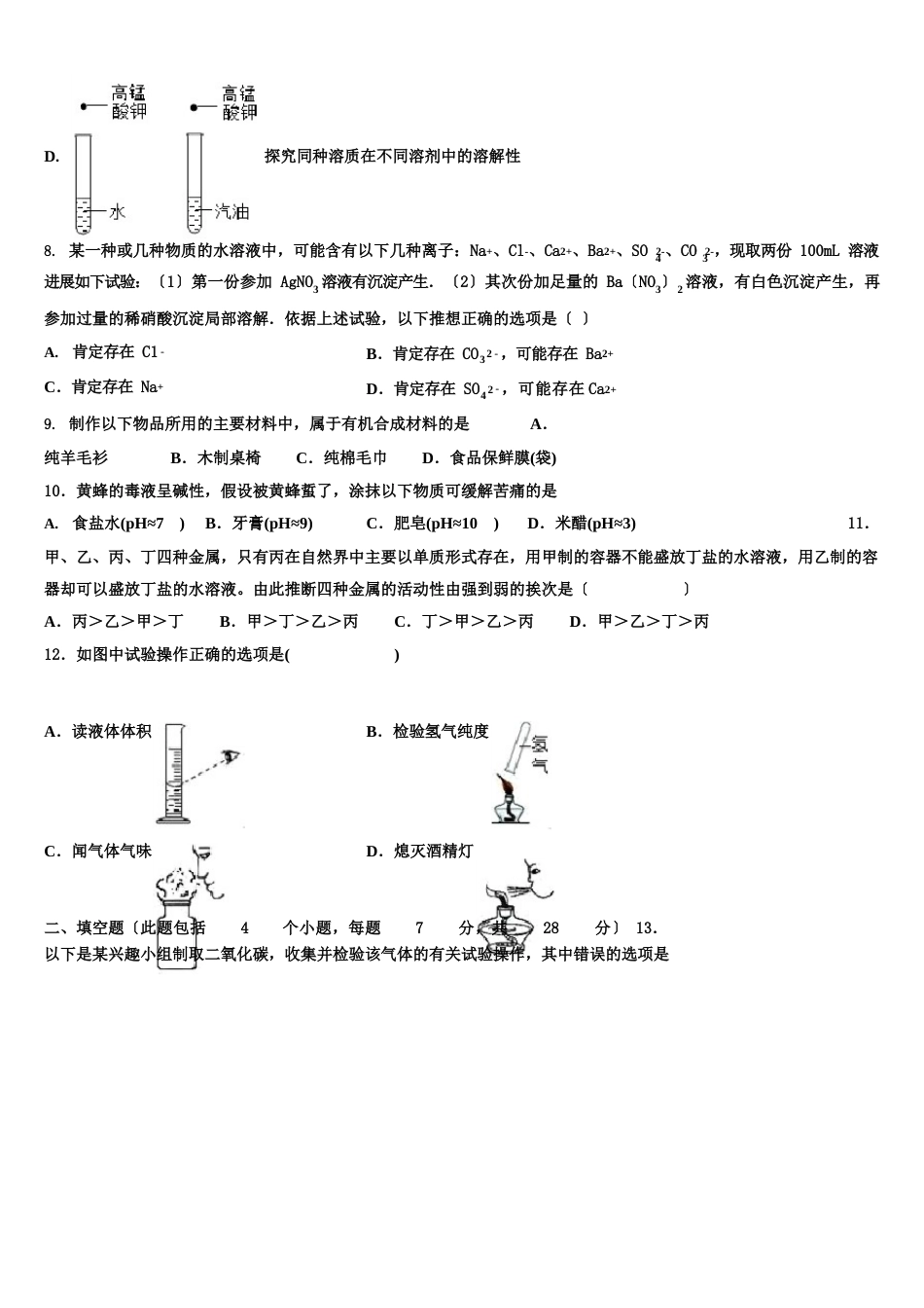 河南省新乡、开封市名校联考2023年中考二模化学试题含解析_第3页