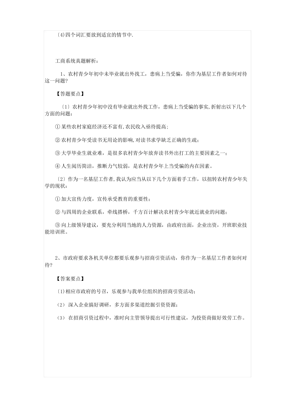 公务员面试真题及答案_第2页