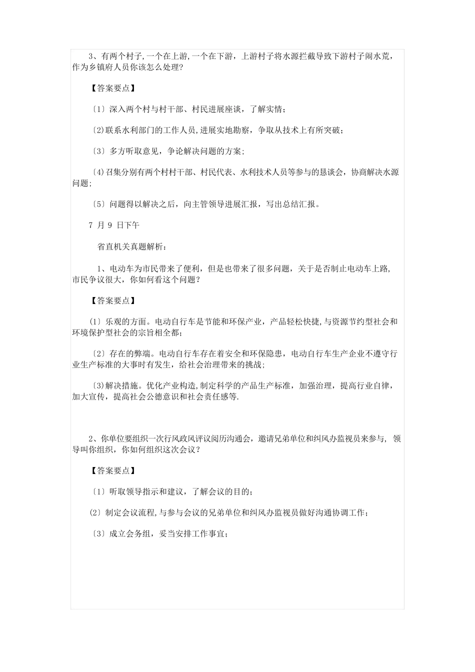 公务员面试真题及答案_第3页