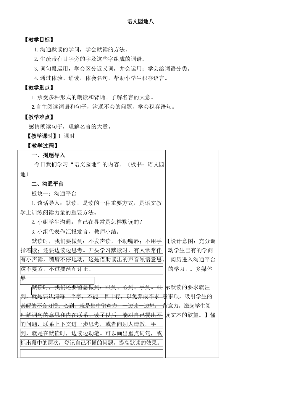 小学语文人教三年级上册(统编)第八单元《语文园地八》_第1页