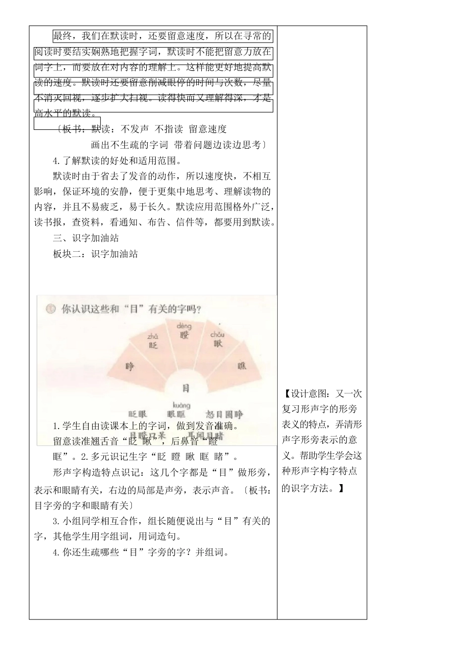 小学语文人教三年级上册(统编)第八单元《语文园地八》_第2页