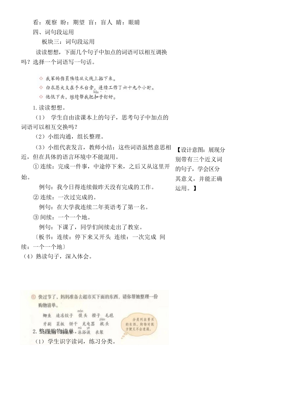 小学语文人教三年级上册(统编)第八单元《语文园地八》_第3页