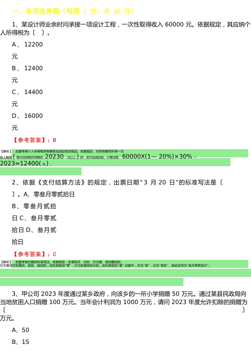 经济法基础期中知识点检测试卷（含答案）_第1页