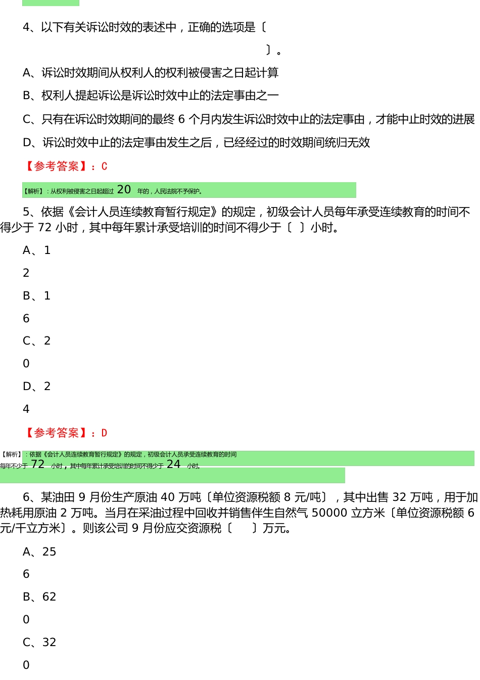 经济法基础期中知识点检测试卷（含答案）_第3页