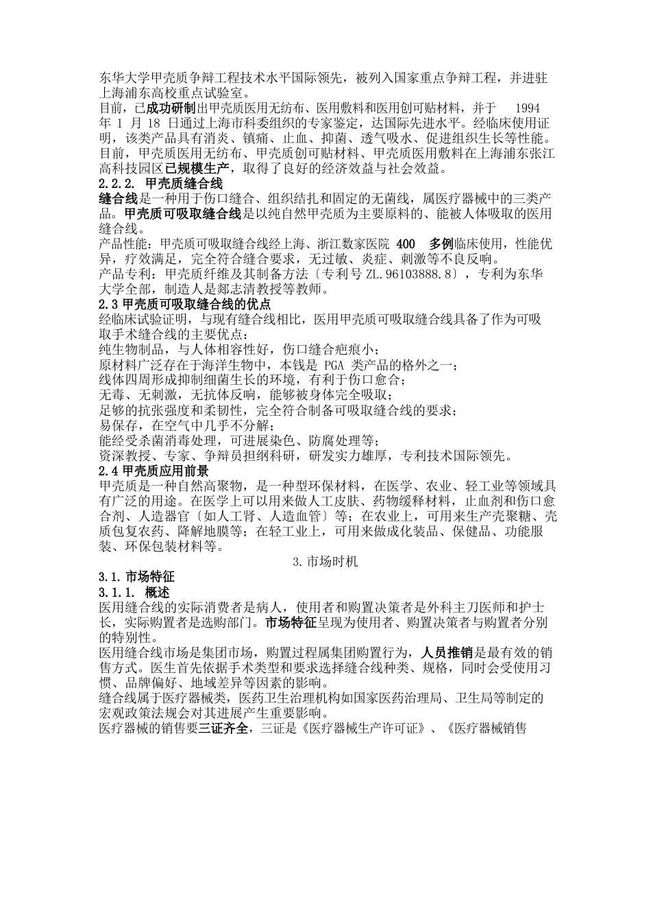 首届“挑战杯”全国大学生创业计划大赛金奖作品计划书_第3页