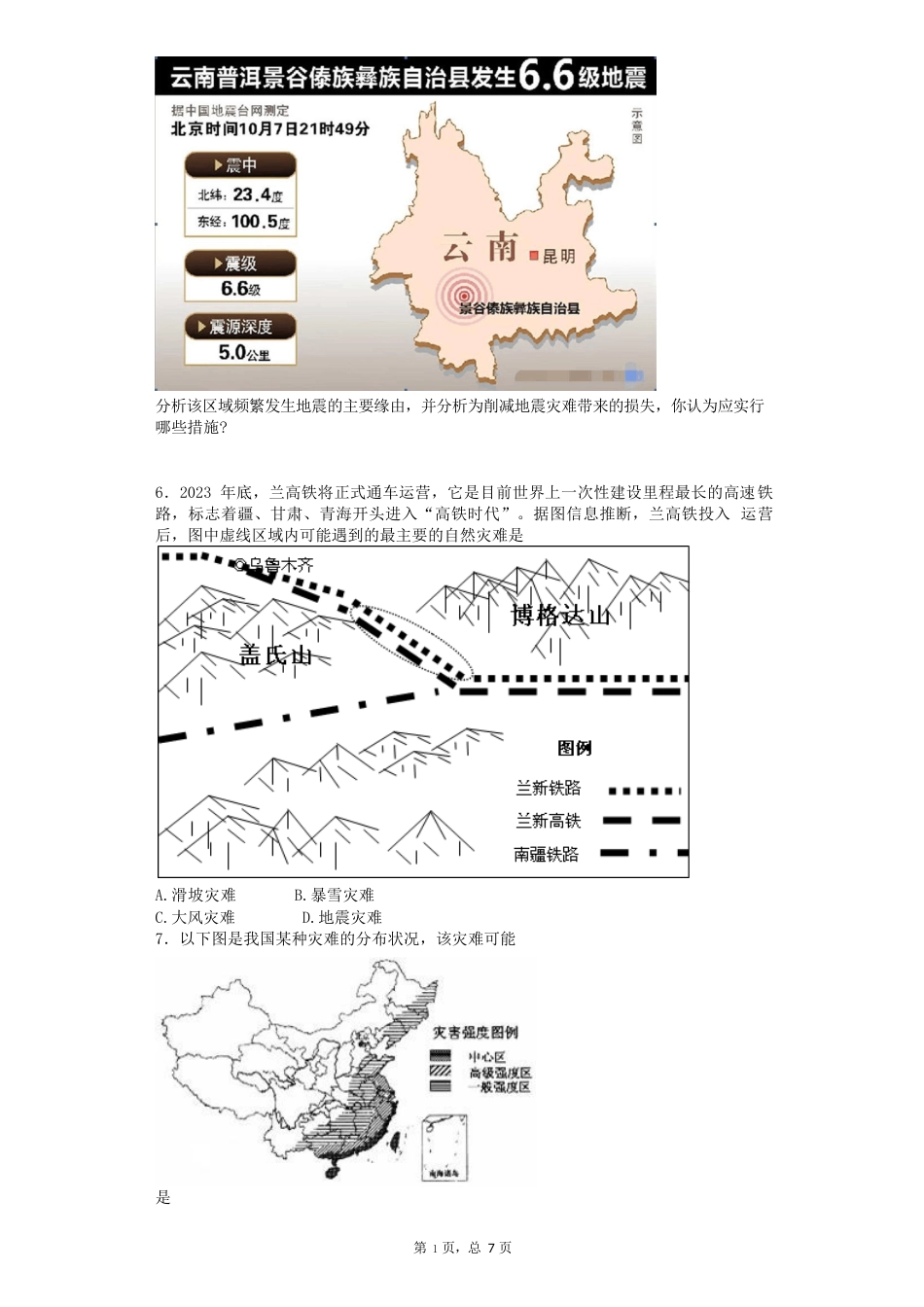 高考自然灾害练习题_第2页