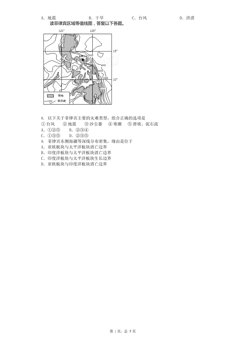 高考自然灾害练习题_第3页