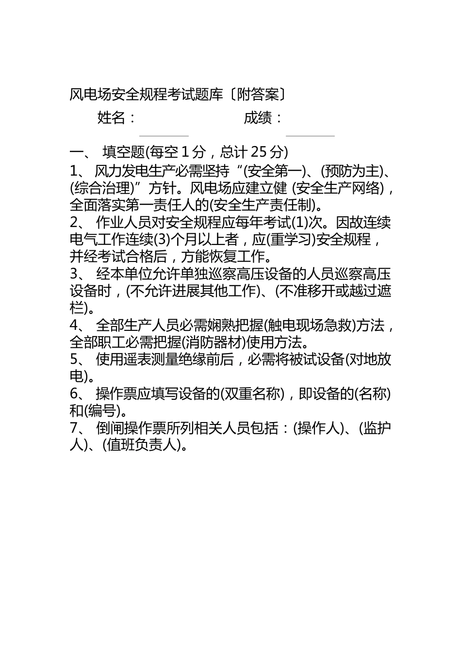 风电场安全规程考试题(附答案)_第1页