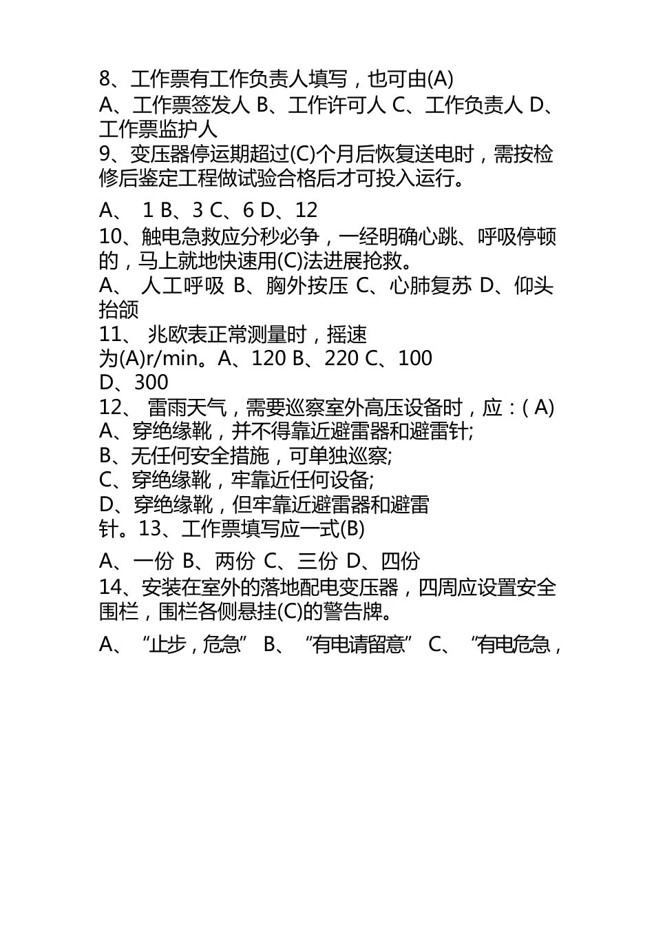 风电场安全规程考试题(附答案)_第3页