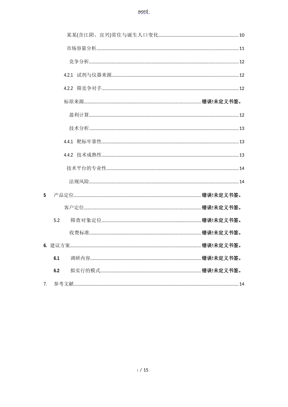 新生儿串联质谱遗传代谢病筛查项目分析报告报告材料2023年04WK_第3页