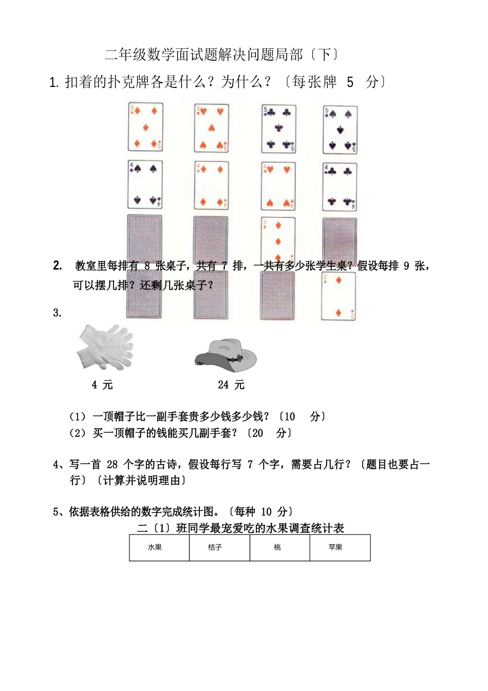 二年级数学面试题解决问题部分_第1页