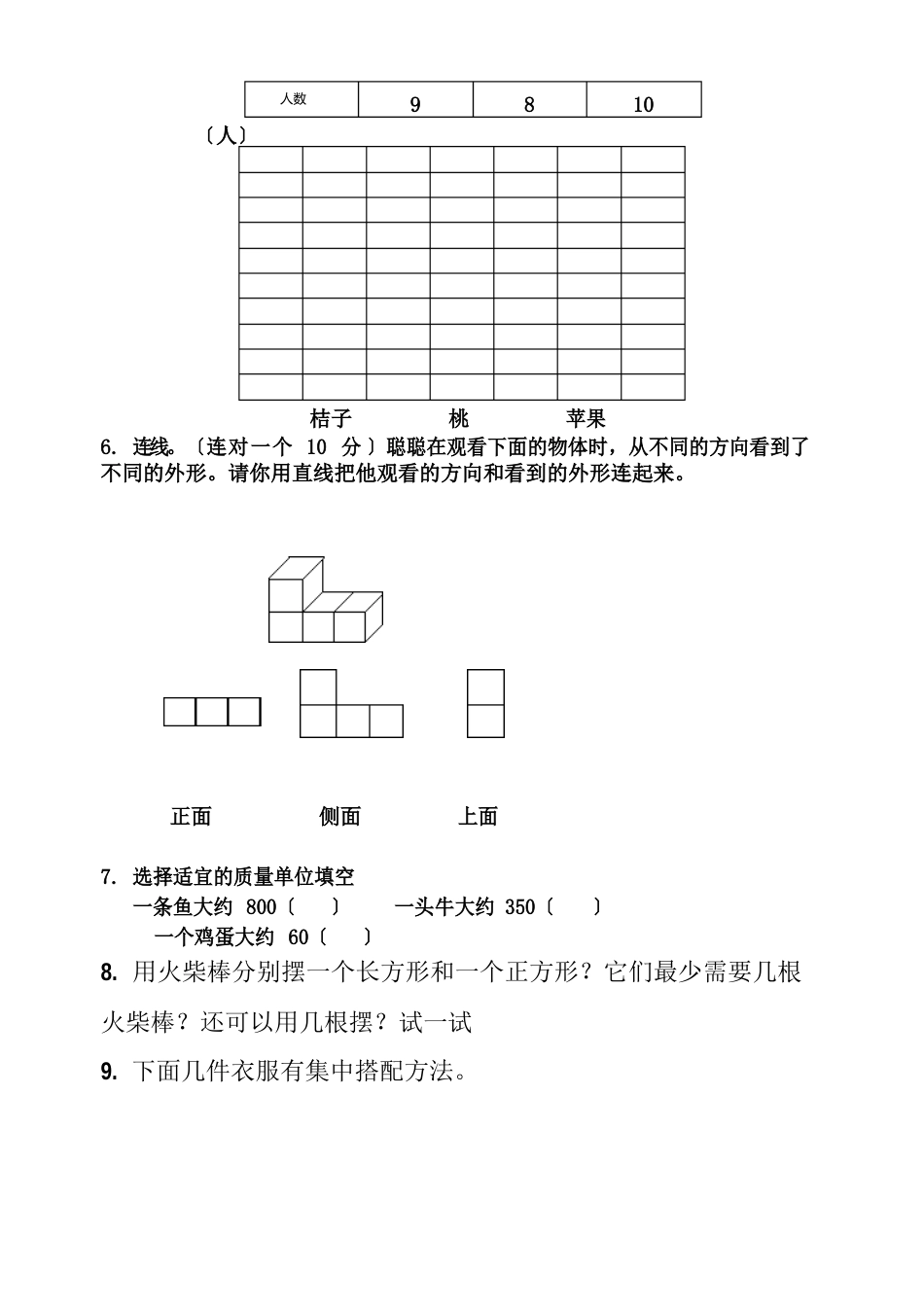 二年级数学面试题解决问题部分_第2页