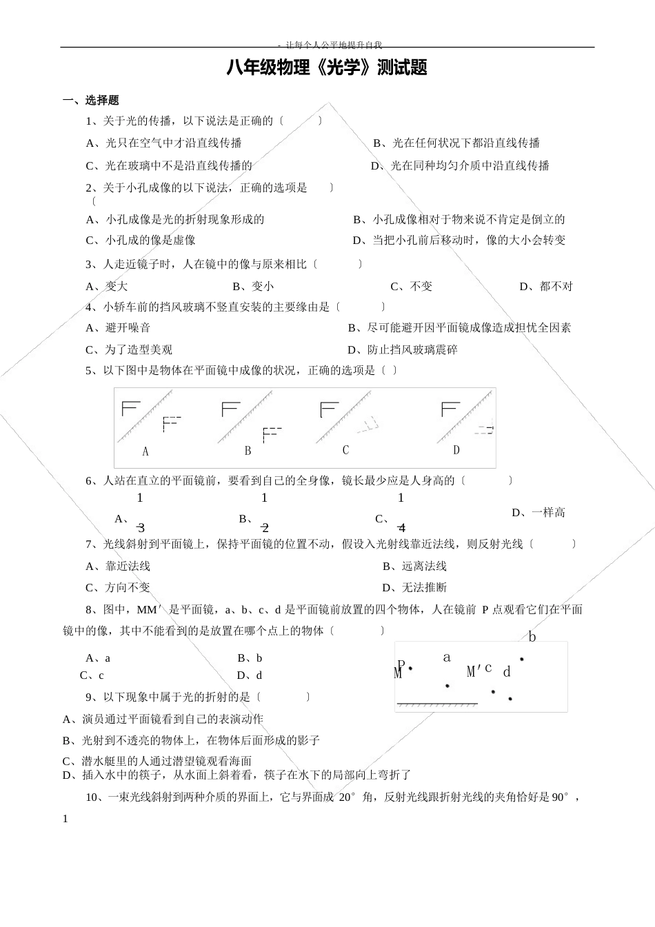 八年级物理光学测试题(含答案)_第1页