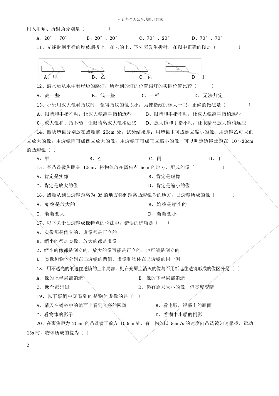 八年级物理光学测试题(含答案)_第2页