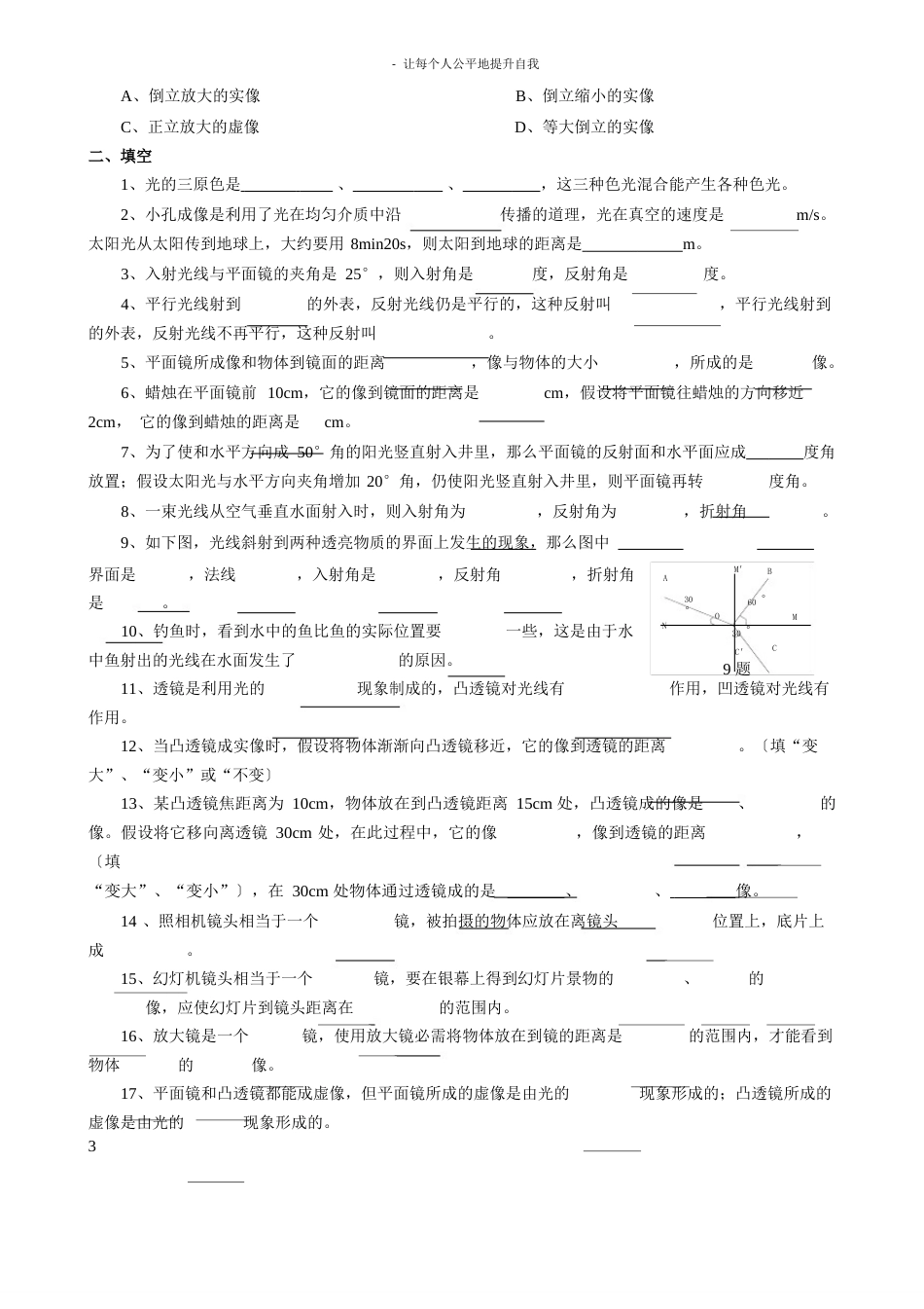 八年级物理光学测试题(含答案)_第3页