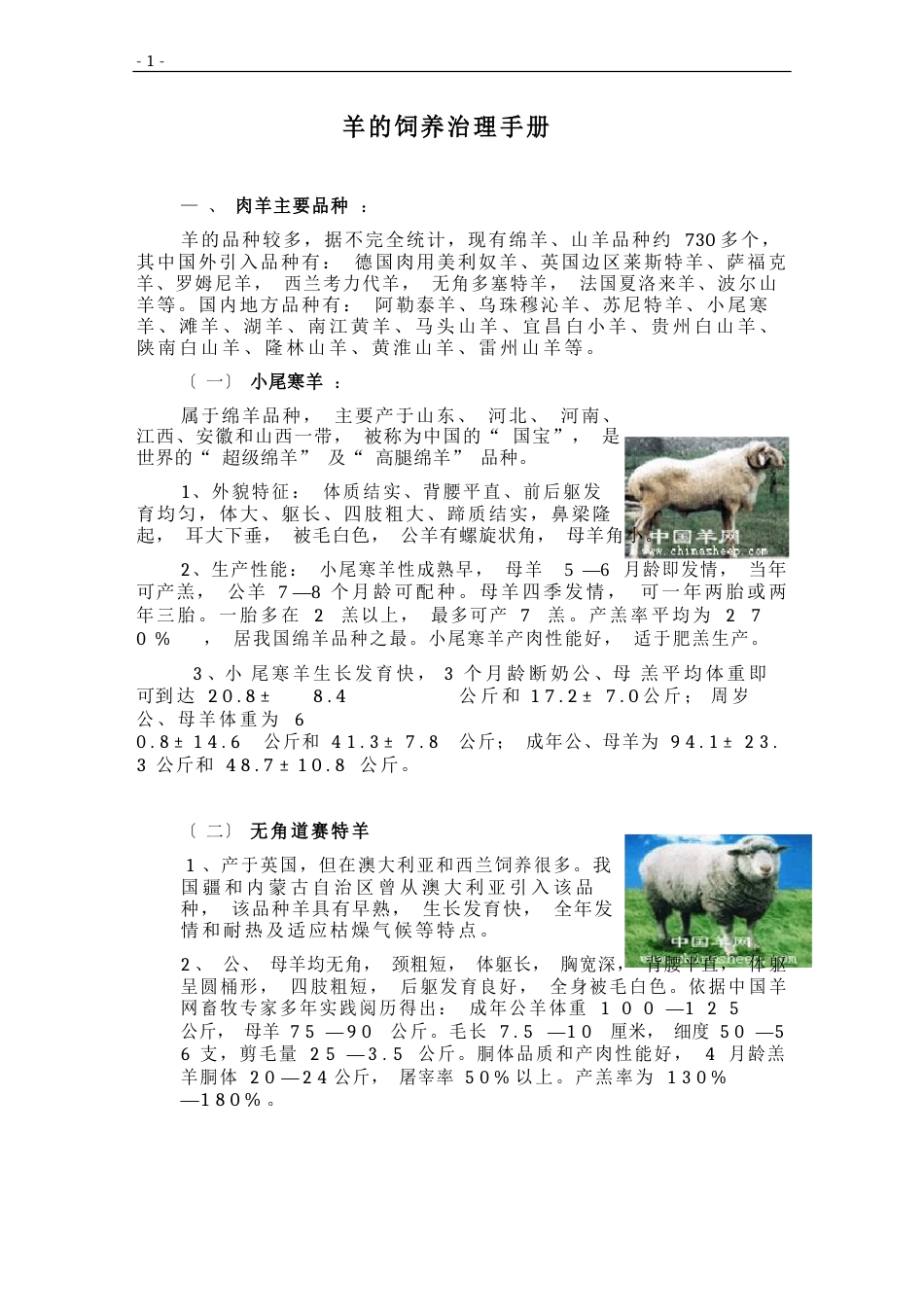 羊的饲养管理手册_第1页
