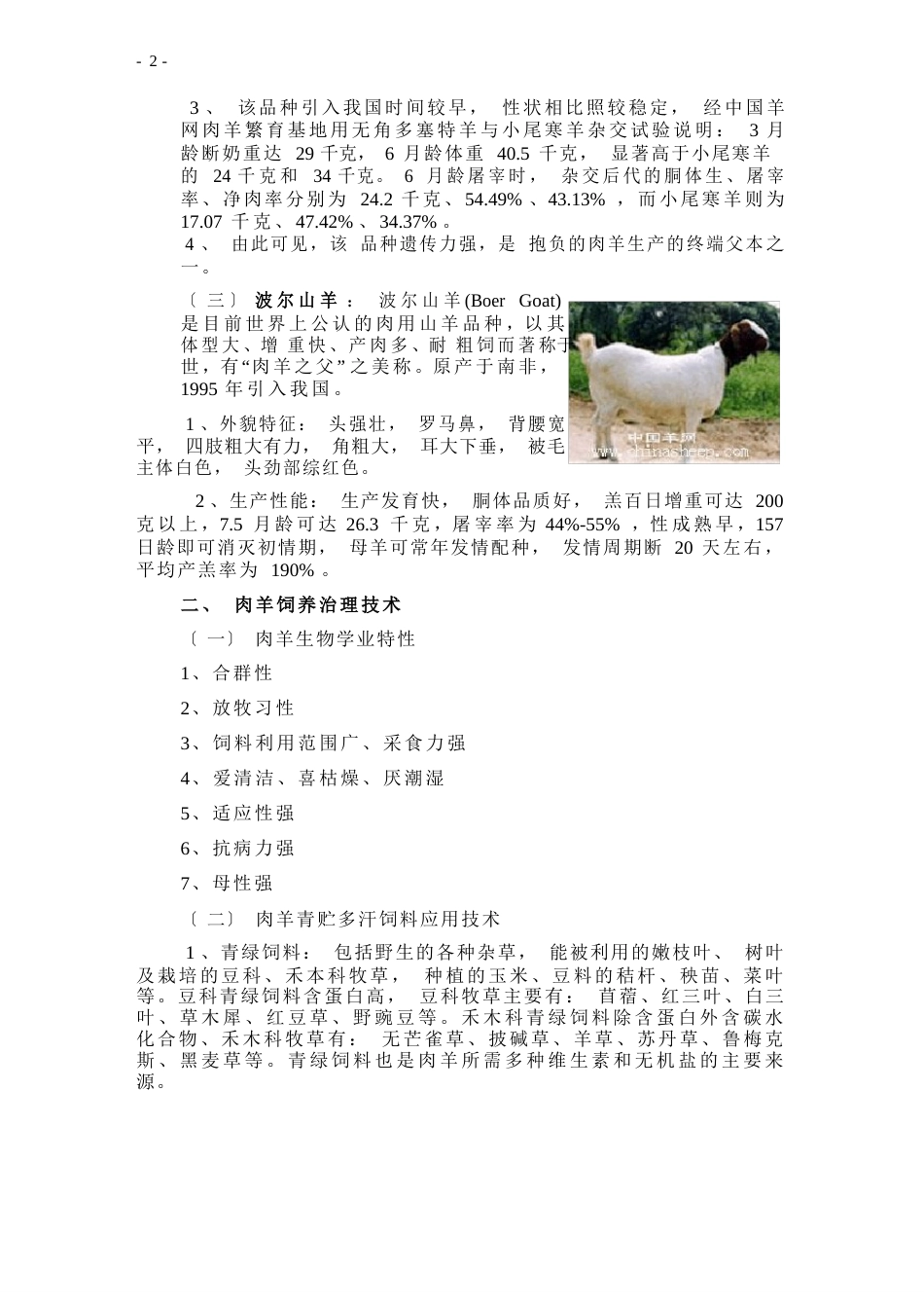 羊的饲养管理手册_第2页