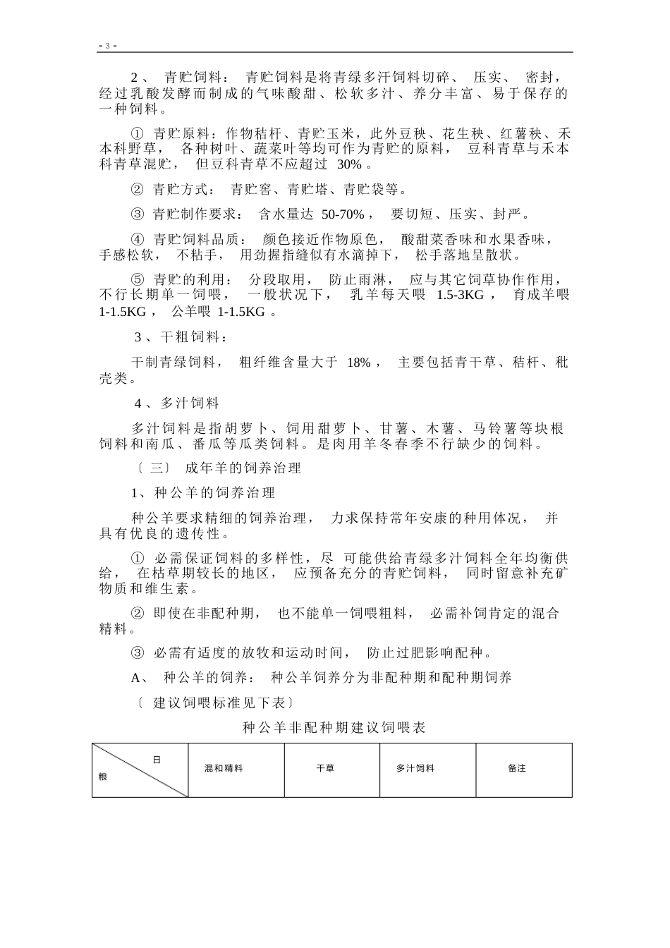 羊的饲养管理手册_第3页