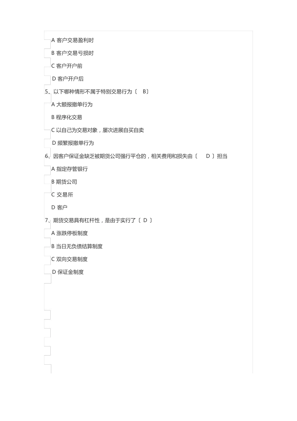 最新国际版期货铁矿石适当性的测试题库单选和判断_第2页