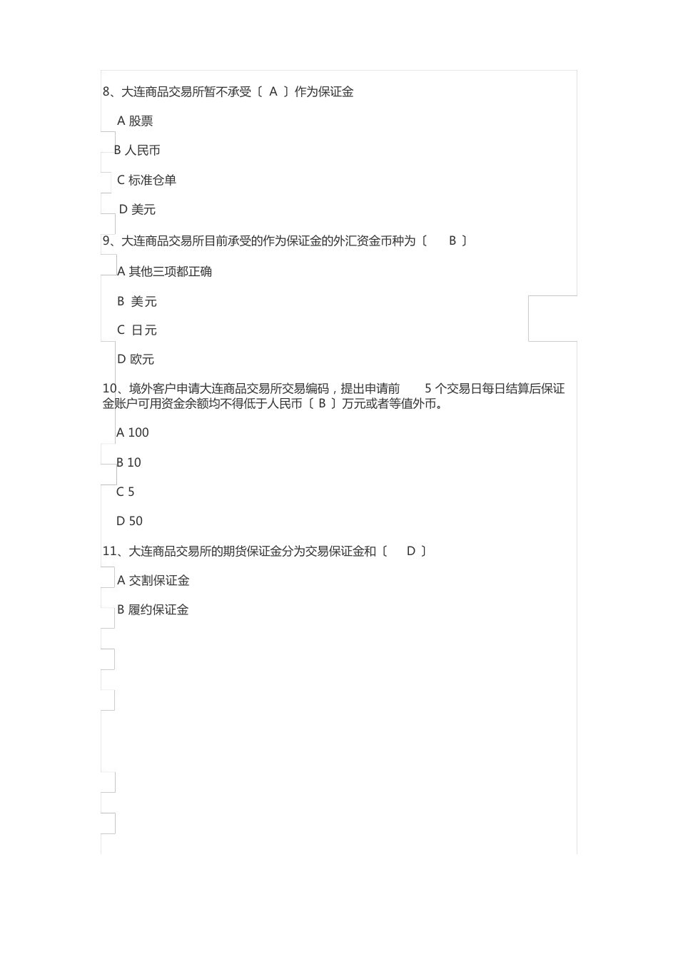 最新国际版期货铁矿石适当性的测试题库单选和判断_第3页